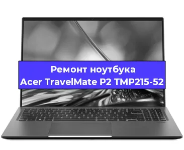 Чистка от пыли и замена термопасты на ноутбуке Acer TravelMate P2 TMP215-52 в Ростове-на-Дону